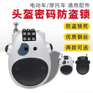 Motorcycle Helmet Lock Wire Lock Bicycle Portable Safety Anti-Theft Lock Electric Vehicle Cartoon Cow Password Lock