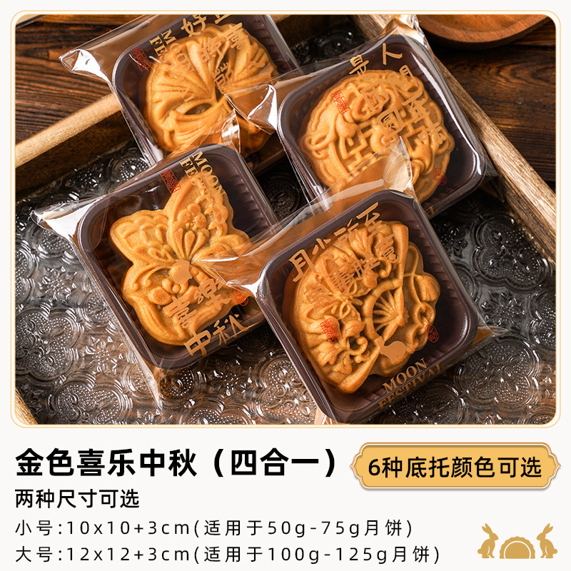 新款中秋月饼自封袋广式流心月饼自粘袋冰皮蛋黄酥绿豆糕袋批发|undefined