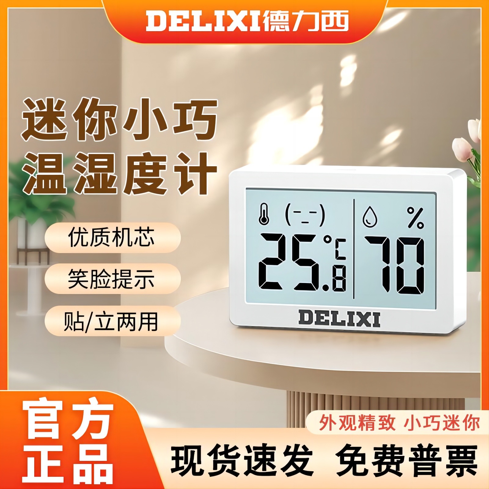 Electronic highly precise thermo hygrometer for home use
