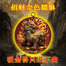 单面30mm招财貔貅吊坠文昌帝君图案贴片不锈钢挂件钥匙扣任意图片