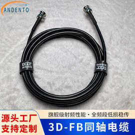3D-FB同轴射频电缆BNC公头转公头射频线50Ω通信信号传输连接线