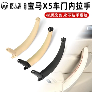 适用宝马X5 X6车门内拉手 扶手支架 E70 E71门把手