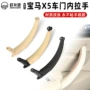 宝马e70e71扶手内拉手