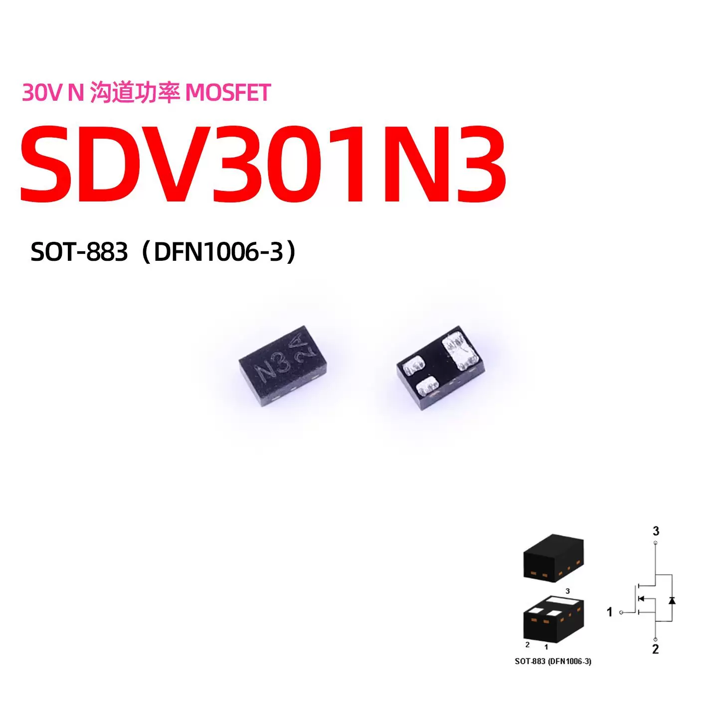 SDV301N3 SOT-883 30V N沟道功率 MOSFET带ESD防护功能