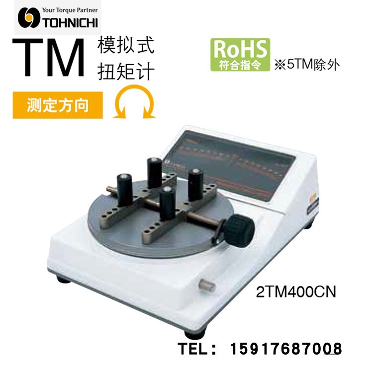 正品日本TOHNICHI扭力扳手测试仪4TM10MN 15MN 25MN 50MN 75MN-S