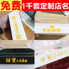 Internet celebrity towel roll box cake packaging box cake roll rectangular wrapping paper transparent disposable sticker strip