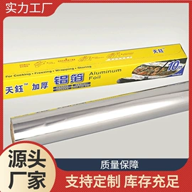 一次性铝箔;烘焙用纸;垃圾袋