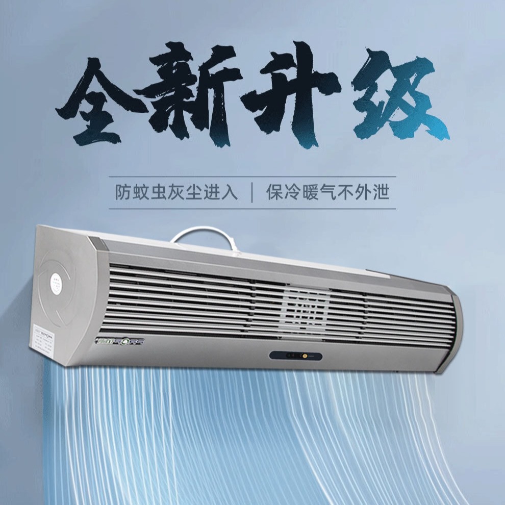 观致风遥控型风幕机 风派风幕机0.9米1.2米1.5米1.8米商用风帘机