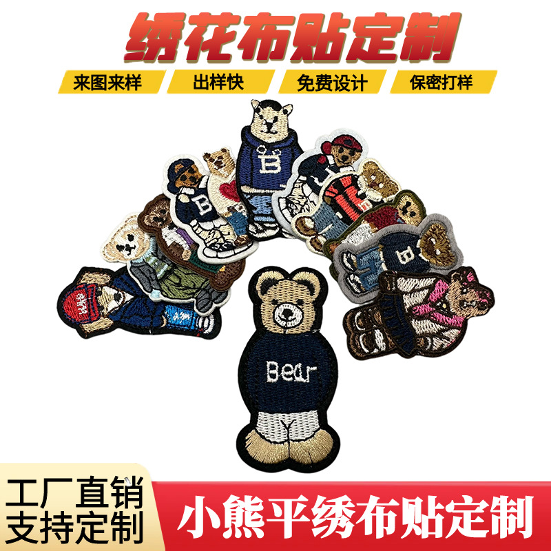 小熊平绣刺绣工艺补丁布贴源头厂家来图来样快速出样定制服装辅料