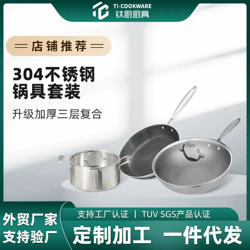 严选家用304不锈钢锅具套装炒锅汤锅煎锅三件套厨具套装礼品批发