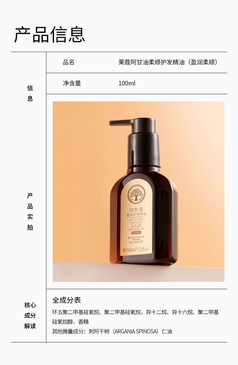 Laikou's new product, the brown 100ml large bottle of Argan Glycerin Softening Hair Essential Oil, offers a light and smooth one-piece hair replacement undefined