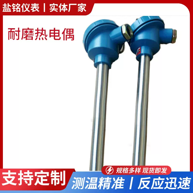 盐铭厂家供应高溫耐磨热电偶水泥厂/化工厂/电厂磨煤机耐磨热电阻