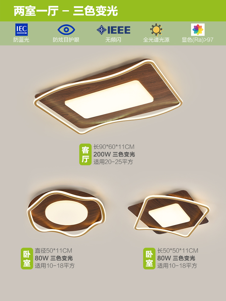 Vetas de madera nórdica, atmósfera simple, nuevo comedor creativo chino, dormitorio, sala de estar, combinación de luces de techo, paquete de lámparas para toda la casa