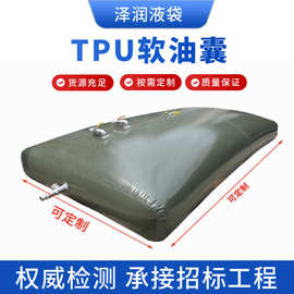 车载储油囊可折叠便携储油袋 大容量耐高温耐磨TPU变压器油运输袋