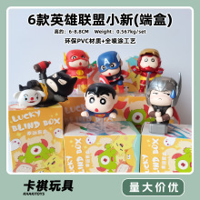 漫威英雄联盟小新盲盒彩盒蜡笔小新手办潮玩摆件摆摊公仔玩具批发