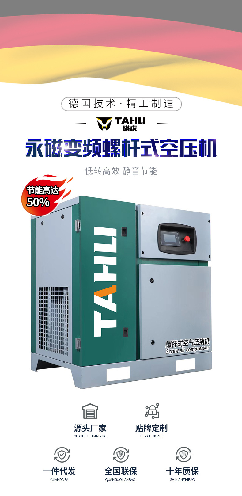智能永磁变频螺杆空压机详情_01