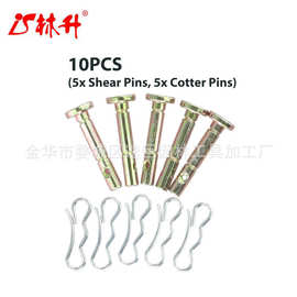 林升扫雪机通用销轴5套（图片一套）