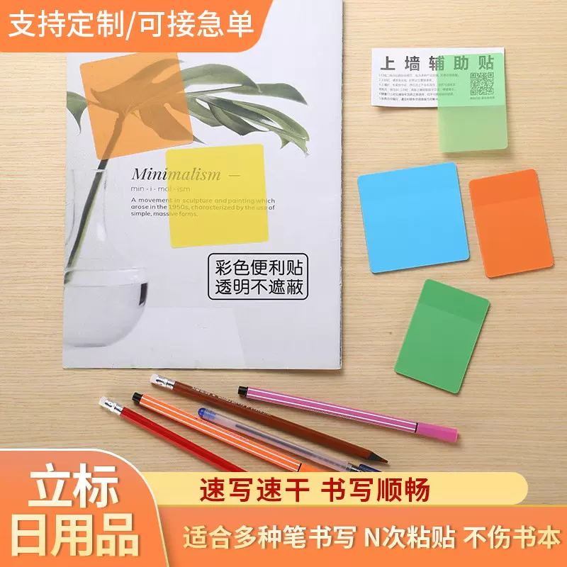 透明彩色便利贴本子学生百事贴办公室留言记事贴告示贴自粘书签贴