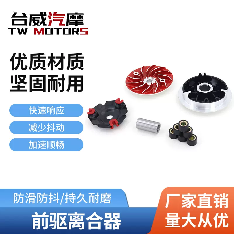 PCX-150/K97改装前皮带轮 前驱离合器总成 主动轮 普利盘