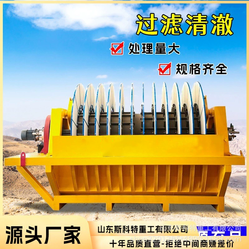 Оборудование для обезвоживания и очистки ротационного фильтра из ткани для обработки каменных руд, керамический ультратонкий дисковый вакуумный фильтр.