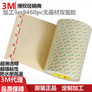 �ӹ�3m9460 ����͸������ճ�Է�ˮ�͸ߜ�3m9460pc�o�����p���z