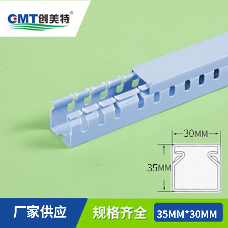 创美特c塑料线槽配电箱专用配线线槽开口粗齿线槽35*30灰蓝色阻燃