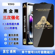 适用VIVO黑金刚高铝超大弧ESD防静电手机钢化膜高清VIVO X30 PRO