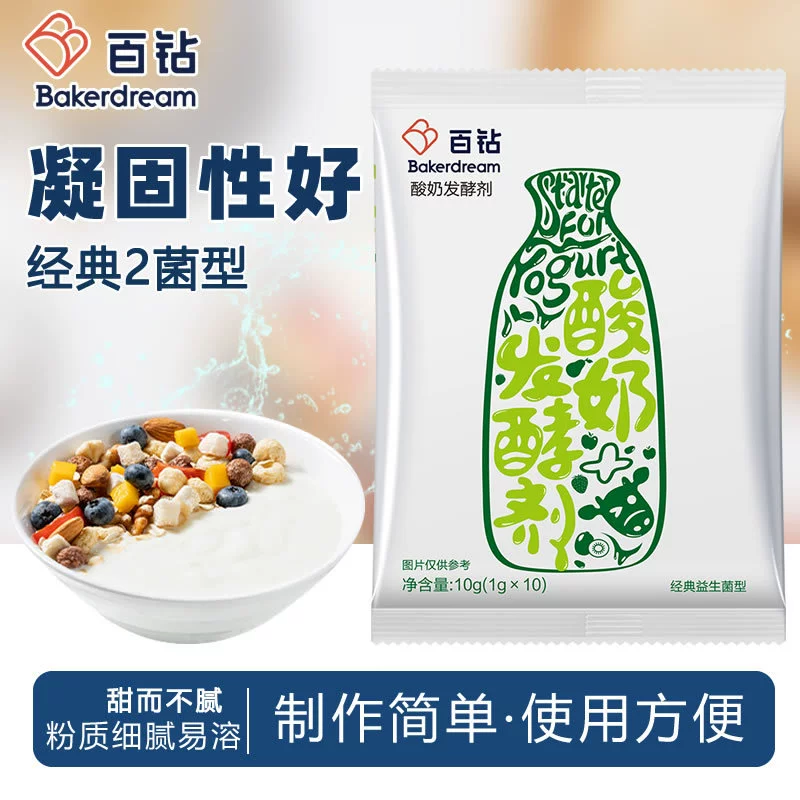 Энджи 100 бриллиантов молочнокислые бактерии 2 типа домашнего йогуртового кисломолочного порошка небольшие кисломолочные ферментеры пробиотические виды бактерий