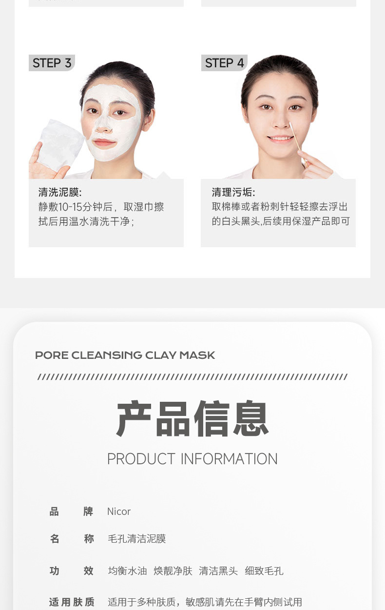 毛孔清洁泥膜详情_09.jpg