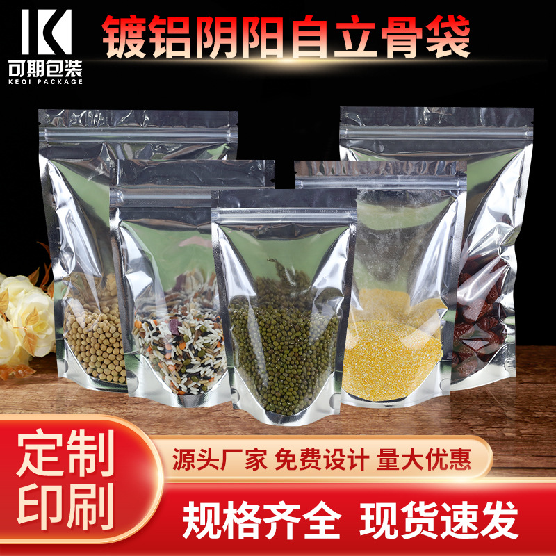 镀铝阴阳自立骨袋食品包装密封袋铝箔包装自封袋半透明封口袋批发