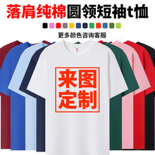 宽松纯棉T恤圆领定制工作服印logo空白休闲文化衫广告衫落肩短袖