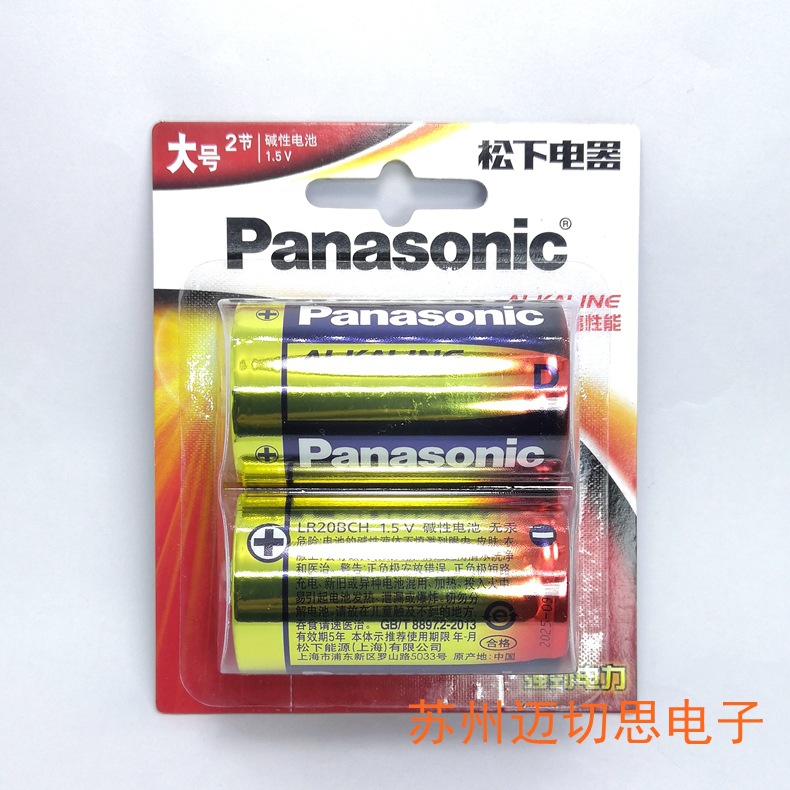 Panasonic松下LR20BCH/2B电池1号D碱性机器人燃气热水器用
