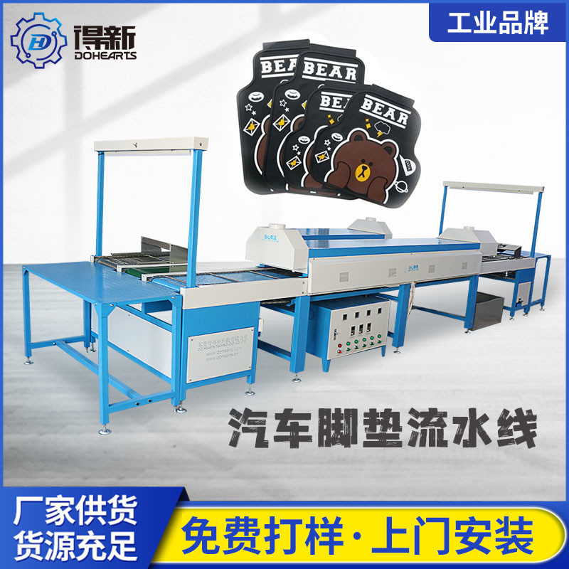 高效率生产 滴塑生产线 PVC汽车脚垫滴塑机 PVC双向流水线