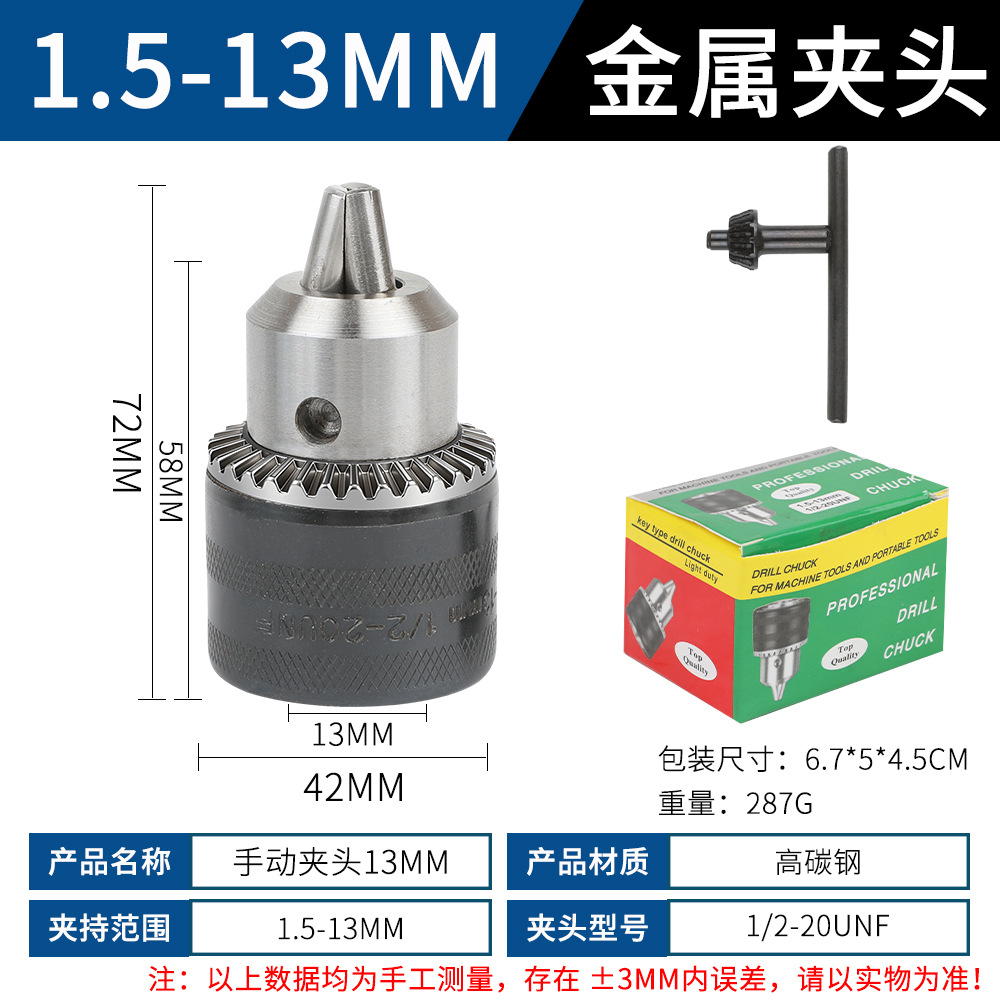 Ручной чип 13 мм