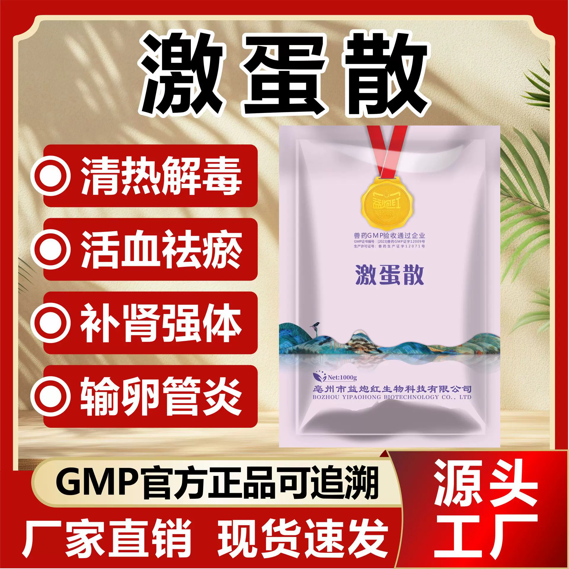 国标正品激蛋散增蛋宝蛋多多鸡鸭鹌鹑芦丁鸡用输卵管消炎禽用兽药