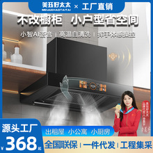公寓家用抽油烟机厨房小尺寸烟机T型顶吸矮机身500/600/700mm静音