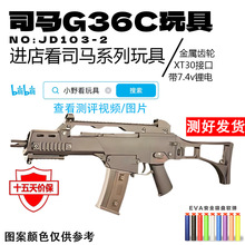 军典G36C电动玩具JD司马g36金齿3.0版wargame男孩真人cs道具跨境