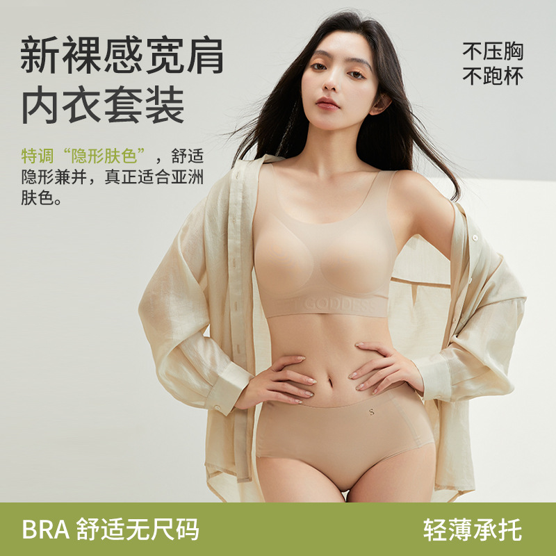 새로운 Traceless Bra 여성의 무테 모임 안티 처짐 Paramelis 원피스 고정 컵 속옷 세트