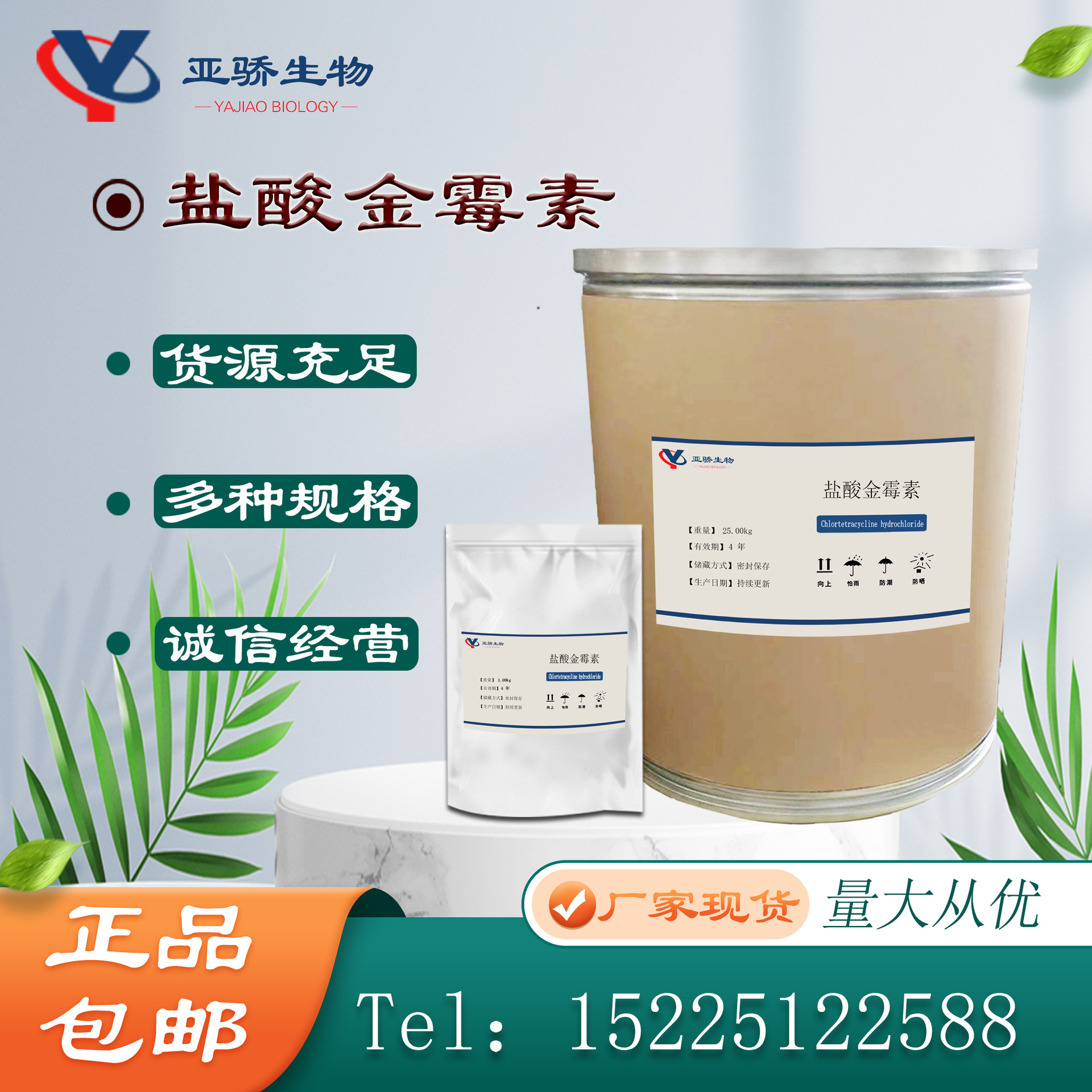 盐酸金霉素现货供应cas64-72-2质量保障快速发货