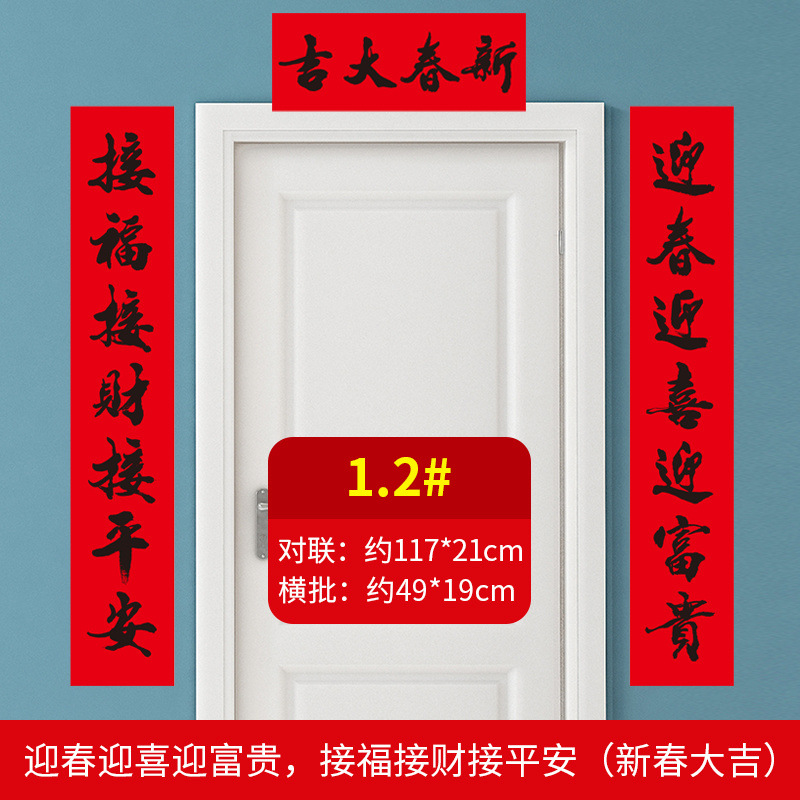 1.2m (춘절/축복-새해 복 많이 받으세요)