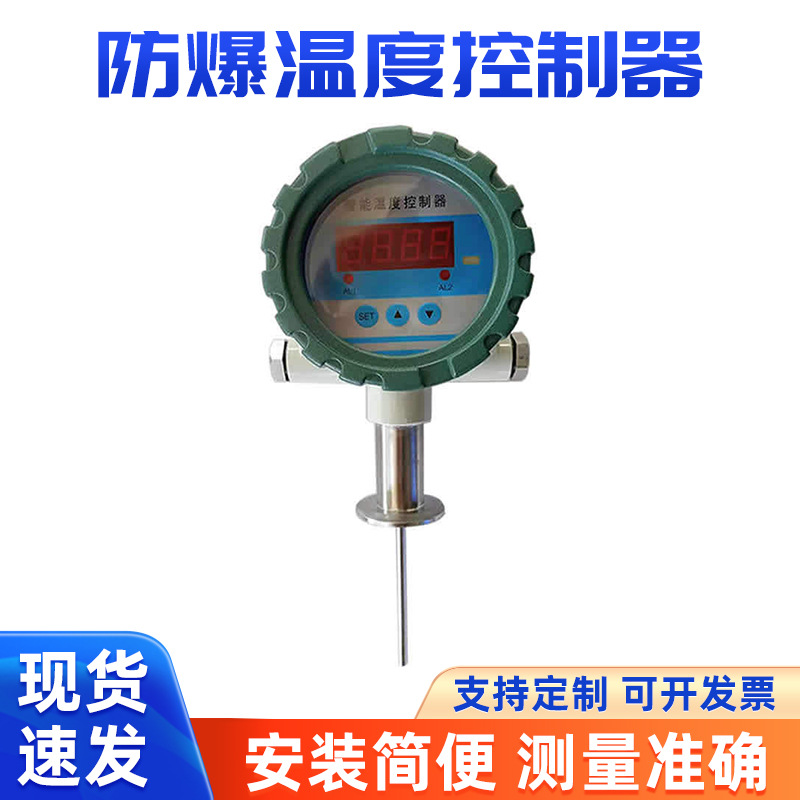 智能防爆温度控制器数显温度开关报警器4-20mA高精度不锈钢变送器