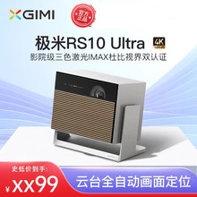 极米RS 10 Ultra护眼三色激光全自动云台投影仪4K家用高亮投影机