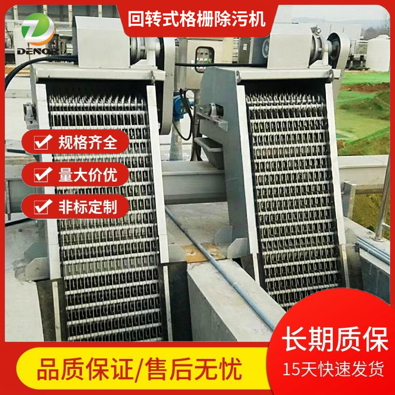 机械格栅机 循环式齿耙清污机  格栅清污机 回转式格栅机