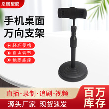 圆盘手机支架桌面可升降直播支架万向懒人多功能支架抖音拍照支架