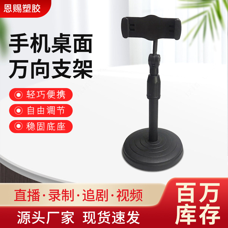 圆盘手机支架桌面可升降直播支架万向懒人多功能支架抖音拍照支架