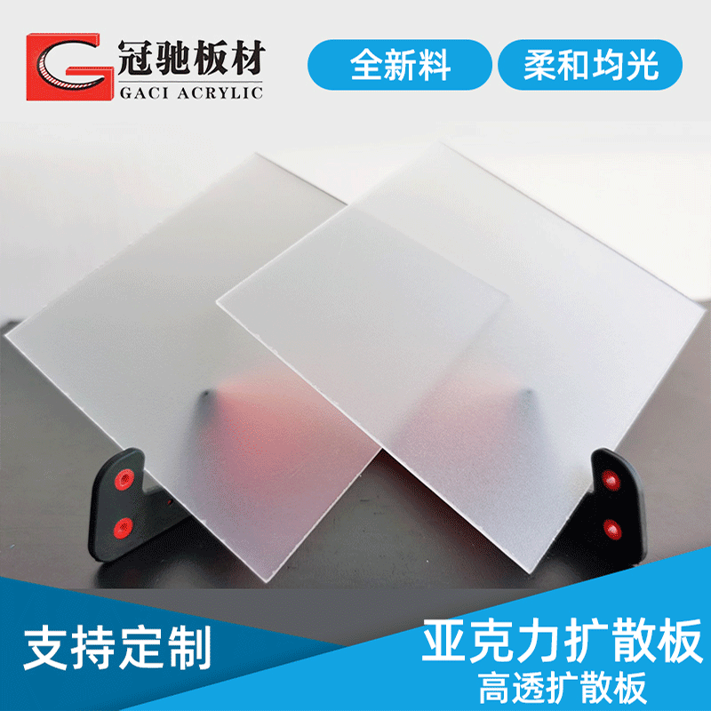 双面透光亚克力扩散板高透柔光扩散透光板灯罩灯片板材料广东厂家