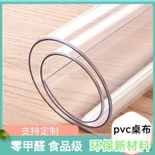 透明桌布PVC餐桌垫加厚软玻璃PVC防水防油桌垫水晶板免洗塑料台布