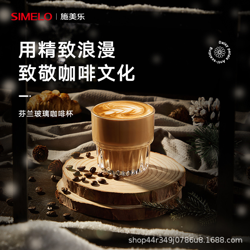 SIMELO北欧旅行芬兰玻璃咖啡杯拿铁杯高档精致透明杯子耐热玻璃杯