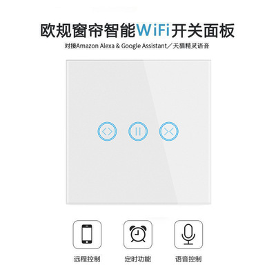 涂鸦智能遥控开关手机APP远程控制Alexa语音控制wifi窗帘开关|ru