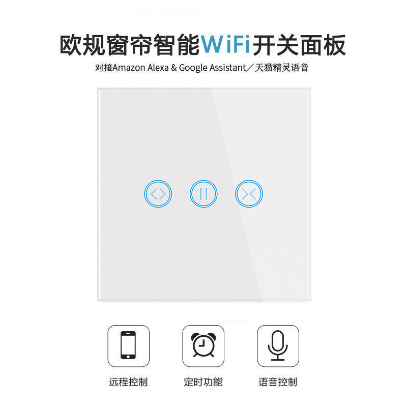 涂鸦智能遥控开关手机APP远程控制Alexa语音控制wifi窗帘开关|ru